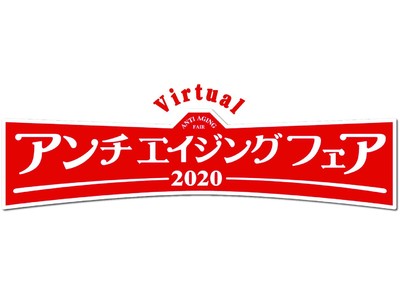 初のオンライン開催 10/16～10/18開催「 アンチエイジングフェア」に参加