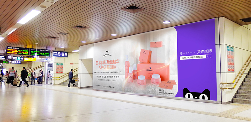 グレファスロイアル(GREFAS ROYAL)と天猫国際(Tmall Global)では初のコラボレーション広告展開の最終が迫る！