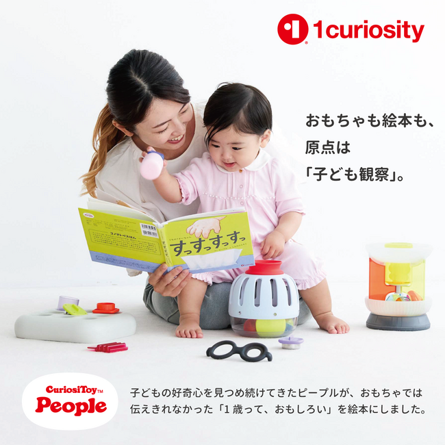 「うちに監視カメラが？」1歳の日常がリアルすぎる、「だめ！」が「いいね！」に変わる魔法の絵本　8月31日先行販売