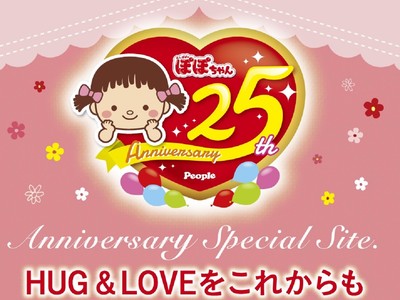 【ぽぽちゃん誕生２５周年企画～HUG＆LOVEを これからも～】選べるぽぽちゃんグッズプレゼント！4/15までフォトキャンペーン開催