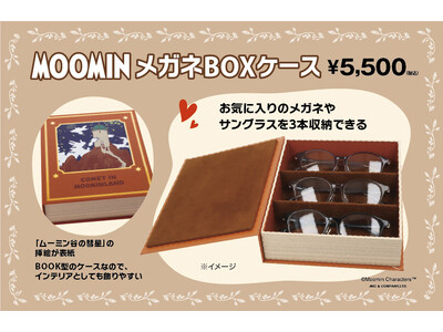【メガネの愛眼】ムーミンの物語を飾る。MOOMINメガネを美しく収納する「MOOMINメガネBOXケース」2026年8月7日(金)発売!