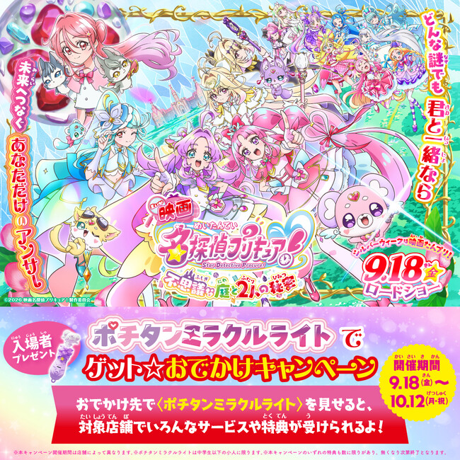 ���K�l�̈��Ⴊ���H�̘b���A�w�f�於�T��v���L���A�I�s�v�c�Ȓ��2�l�̔閧�x�|�`�^���~���N�����C�g�ŃQ�b�g�����ł����L�����y�[����9��18��(��)���Q���I