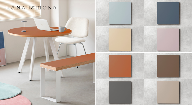 KANADEMONO、サステナブル素材のリノリウム家具に新色を8色追加。国内最多級32色の取り扱いへ