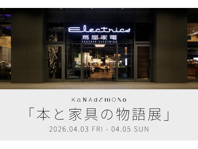 EC家具ブランド「KANADEMONO」が二子玉川に登場！本と家具を楽しみながら、暮らしを体感できるPO...