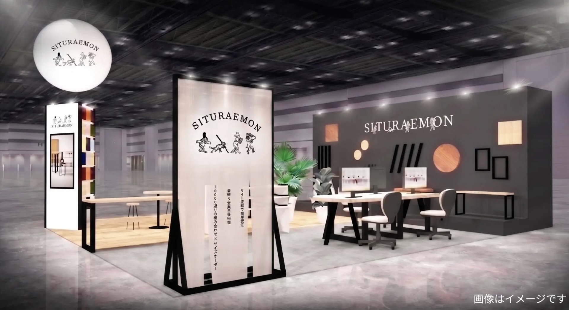 設計・施工業界向け家具調達プラットフォーム「SITURAEMON（シツラエモン）」が初のオフライン展示へ。オルガテック東京2026に出展、特別セミナーも開催