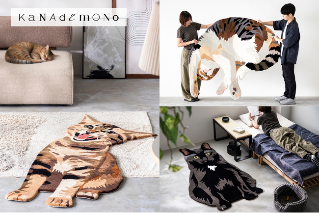 KANADEMONO×MIYOSHI RUG｜約18倍の当選倍率を記録した「世界にひとつのオーダー猫ラグ」待望の第2弾。AIと徳島の職人技の融合により、愛猫がビッグサイズのラグに！