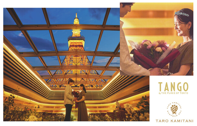 東京タワー下で叶える、人生最高のプロポーズ。世界で一つだけのティアラ付き『プロポーズティアラプラン』誕生。ティアラデザイナー TARO KAMITANI × The Place of Tokyo