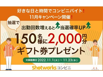 コンビニ専門求人サービス ショットワークスコンビニ が11月の抽選キャンペーンを開催 Oricon News