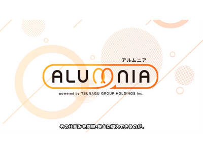 アルバイト・パート特化型のアルムナイタレントプールシステム「アルムニア」のサービス紹介動画を8月19日より公開