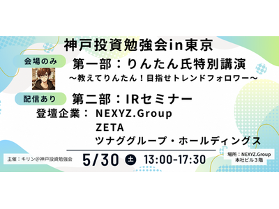 個人投資家向けIRセミナー「神戸投資勉強会」登壇のお知らせ