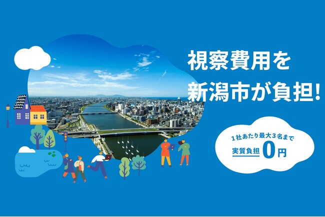 【アンケートレポート公開】費用補助とマッチング支援で新潟での事業展開を全力応援！令和7年度新潟市企業誘致促進事業開始のお知らせ