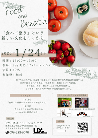 ATOMica、Pre-UXイノベーションハブ（熊本）にて、地域課題を「食」で変革するためのイベント『Food&Breath ～「食べて整う」という新しい文化を、ここから～』を開催