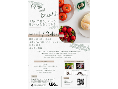 ATOMica、Pre-UXイノベーションハブ（熊本）にて、地域課題を「食」で変革するためのイベント『Food&Breath ～「食べて整う」という新しい文化を、ここから～』を開催
