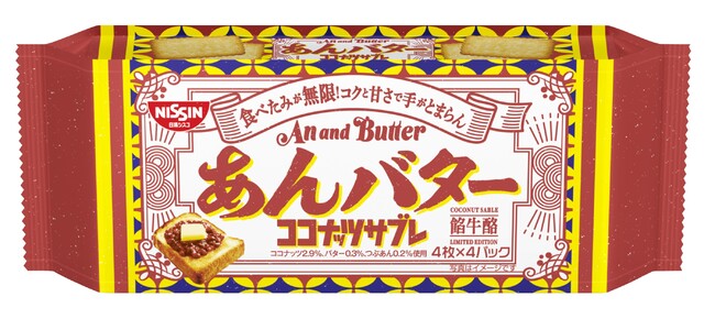 “進化系あんこスイーツ” ブームで大人気！あのサブレが帰ってくる！「ココナッツサブレ ＜あんバター＞」 を2023年1月10日（火）に新発売のメイン画像