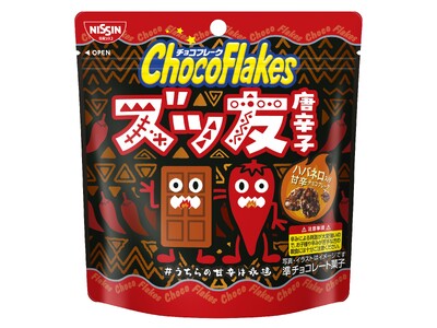 “チョコ×唐辛子” のマリアージュで、クセになるおいしさ！「チョコフレーク ズッ友唐辛子」 を2023年10月16日（月）に新発売