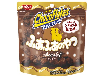 「チョコフレーク」 なのに “ふあふあ”！？冬限定のとろける新食感！「チョコフレーク ふあふあのやつ ショコラ」 「チョコフレーク 白いふあふあのやつ ホワイト」 を2024年12月2日（月）に新発売