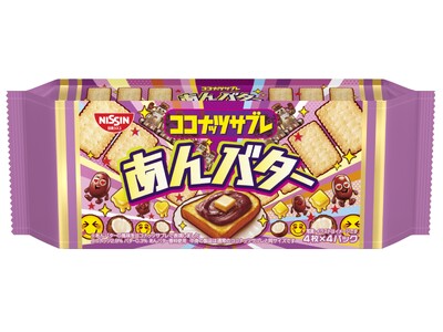 あの “あんバター味” の 「ココナッツサブレ」 が進化して帰ってくる！「ココナッツサブレ あんバター」 を2025年1月13日（月）に新発売