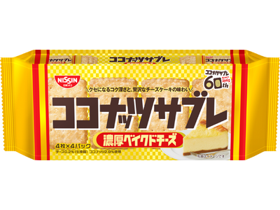 「ココナッツサブレ」 発売60周年記念!大人気フレーバーが定番に仲間入り!「ココナッツサブレ 濃厚ベイク...