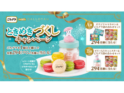 「ごろグラ」 が、フランスの洋菓子ブランド 「ダロワイヨ」 とコラボ！「ごろグラ meets DALLOYAU ときめきづくしキャンペーン」 を8月3日（月）からスタート