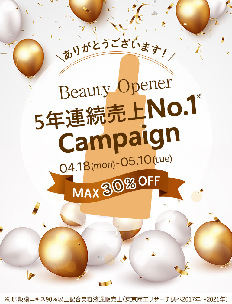 累計販売数555万個※1突破の大人気スキンケアシリーズ『Beauty Opener』 「卵殻膜成分※2配合美容液」国内売上高5年連続1位に！