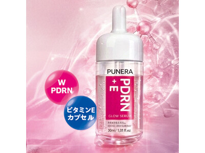 肌悩みに「即レス」する次世代美容液誕生『ピュネラ PDRN＋E グロウセラム』2026年3月23日より販売開始