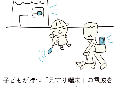 Iot/ICTによる子どもの見守り事業 和歌山市にて開始