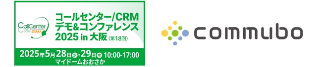 ソフトフロント、コールセンター/CRM デモ＆コンファレンス2025 in 大阪に出展　“自社運用(自走)で成果を出すボイスボット”をブースで体感、セミナー登壇も