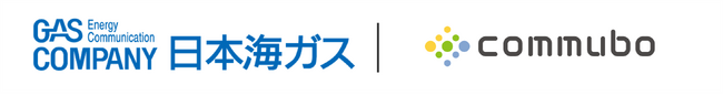 日本海ガスがガスの開栓受付にAIボイスボット「commubo」を採用