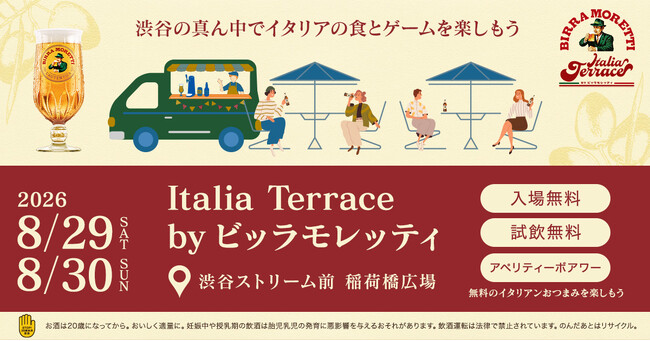 Italia Terrace by ビッラ・モレッティ～ 渋谷で、この夏一番おいしい一杯を ～「ビッラ・モレッティ」で入場無料の試飲イベントを開催！