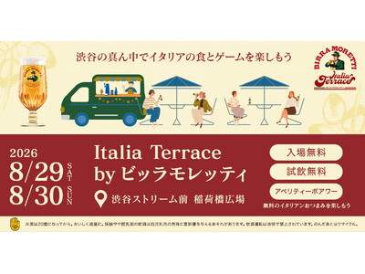 Italia Terrace by ビッラ・モレッティ～ 渋谷で、この夏一番おいしい一杯を ～「ビッラ・モレッティ」で入場無料の試飲イベントを開催！