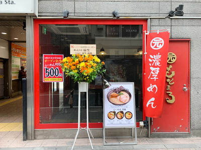オープン記念！期間限定の500円らーめんを提供。港区三田 豚骨らーめん『もとまる』が営業再開！