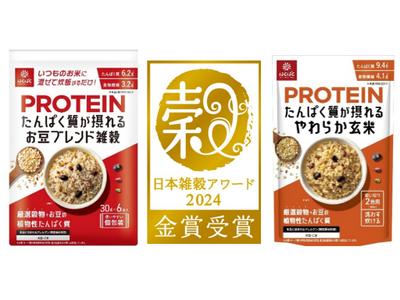 穀物のリーディングカンパニーはくばくの新商品が日本雑穀アワードにて最高得点で金賞を受賞！