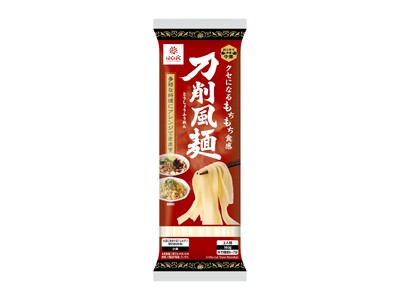 【おうちでガチ中華】開発期間2年半！ミリ単位の独自技術で職人の「削り」を乾麺で再現　極上のもちもち食感『刀削風麺』9月1日（火）新発売