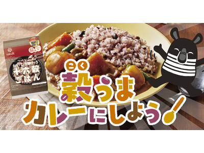 【主食意識調査】「健康のために我慢」はもう古い？雑穀ごはんは「食感とおいしさ」で”選ぶ”時代へ