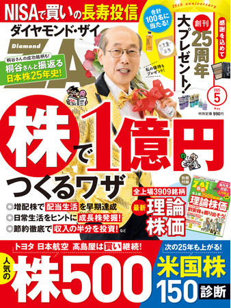 桐谷広人 2025年・夏】株主優待名人・桐谷さんの「おすすめ優待株」2銘柄
