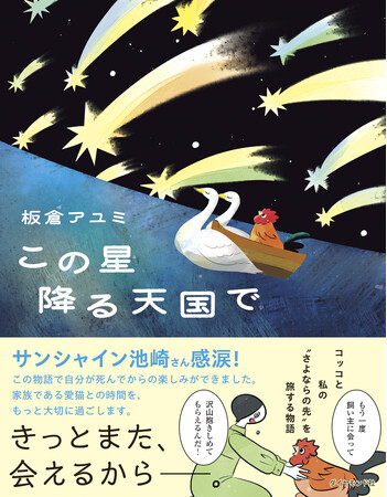 「涙が止まらない」「心が救われた」とSNSで大反響！大切な存在との“さよならの先”を描く物語