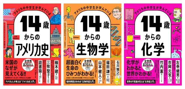 全世界870万人が感動した伝説の参考書「アメリカの中学生が学んでいる