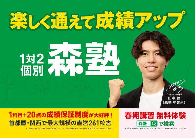プロサッカー選手”田中碧さん”が『森塾』の公式アンバサダーに就任