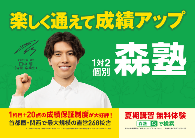 個別指導塾『森塾』、プロサッカー選手