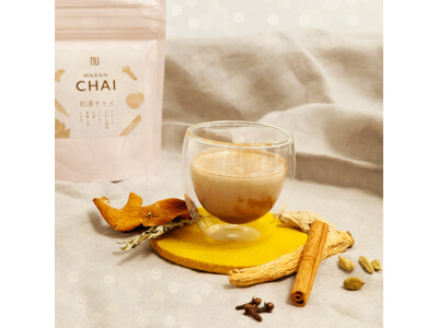 ８種の和漢素材とスパイスをブレンドした漢方専門店の「和漢チャイ」 2025年12月13日（土）数量限定発売