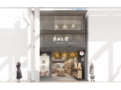 本格的な漢方カウンセリングから気軽な和漢アイテムまで。漢方専門店「薬日本堂 京都寺町店」2026年5月28日（木）オープン