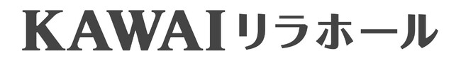【ネーミングライツ取得】川口総合文化センター・リリア 催し広場「KAWAIリラホール」