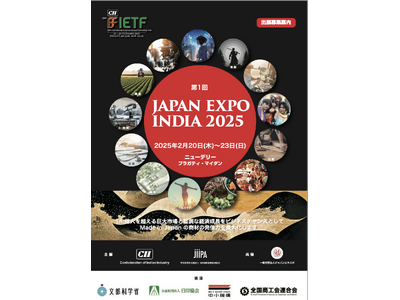 ビジネスマッチングと文化交流の祭典「第1回 Japan Expo India 2025」開催決定 !!