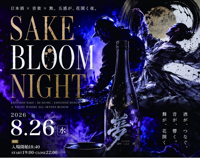 日本酒の新しい魅力を世界へ「SAKE BLOOM NIGHT」六本木交差点前で開催