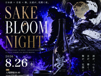 日本酒の新しい魅力を世界へ「SAKE BLOOM NIGHT」六本木交差点前で開催