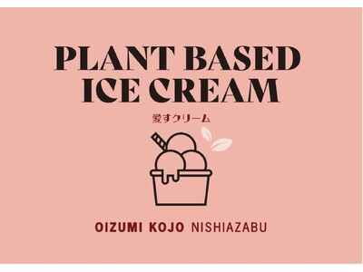 暑さで疲れた心とからだをアイスでチャージ!大泉工場NISHIAZABUで『PLANT BASED iCE...