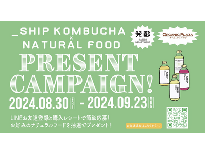 ナチュラルフードが抽選で当たる!「_SHIP KOMBUCHA(シップ コンブチャ)×ナチュラルフード ...