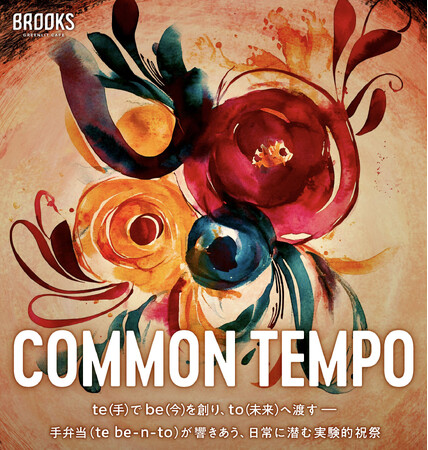6月9日より、大泉工場の直営カフェ「BROOKS GREENLIT CAFE」で”未来へのアクション”を掲げる新イベント「COMMON TEMPO」がスタート！