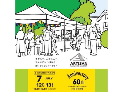 60回記念!大泉工場、川口の生産者応援マルシェ「(ARTISAN) FARMERS MARKET KAW...