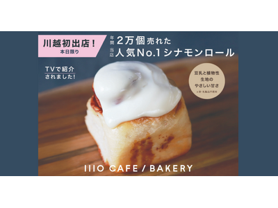 大泉工場が運営する「1110 CAFE/BAKERY」がルミネ川越「ルミかわパンマルシェ」に初出店